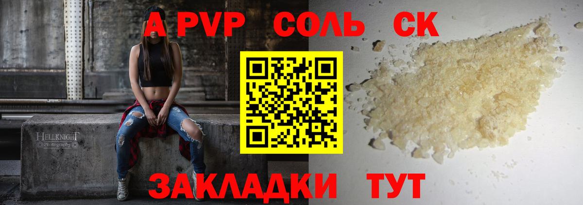 Альфа ПВП крисы CK  APVP СК КРИС  A-PVP СК КРИС  где можно купить   Новороссийск  Вход с VPN 