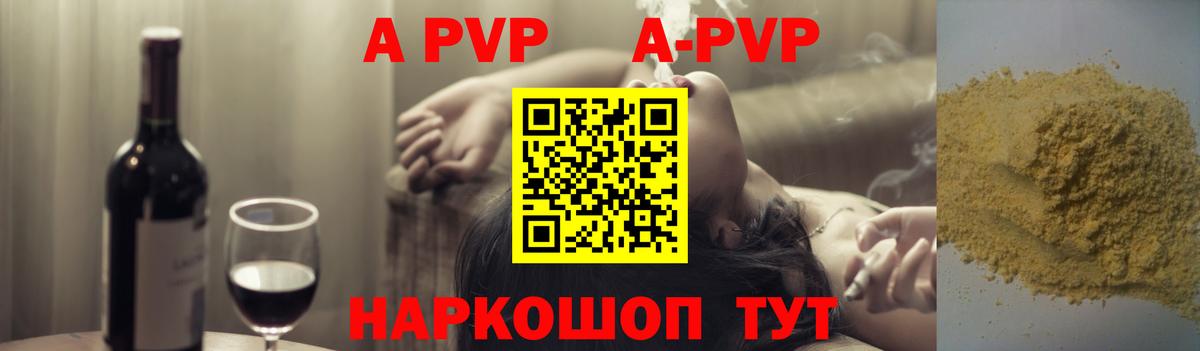 A-PVP VHQ Новороссийск