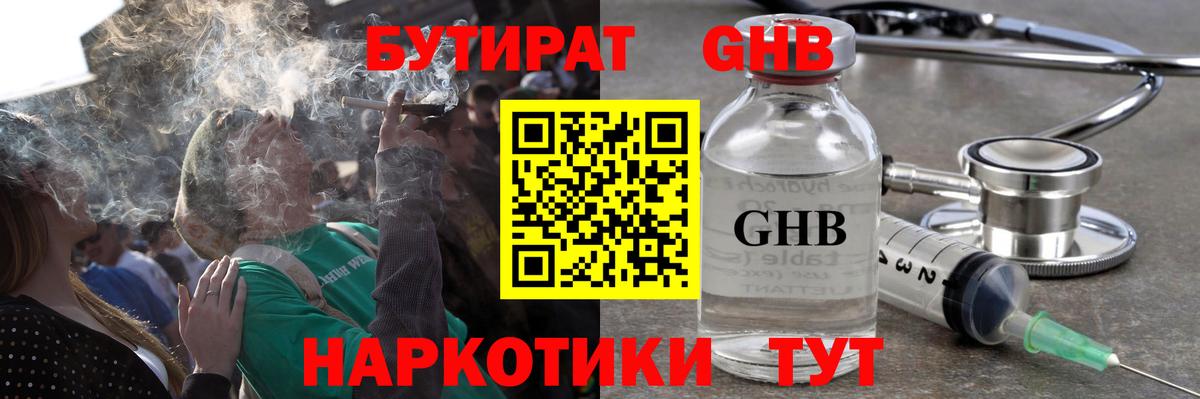 Бутират буратино  Вход с VPN  БУТИРАТ  Новороссийск 