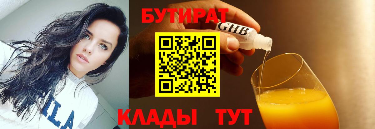 БУТИРАТ 99% Новороссийск
