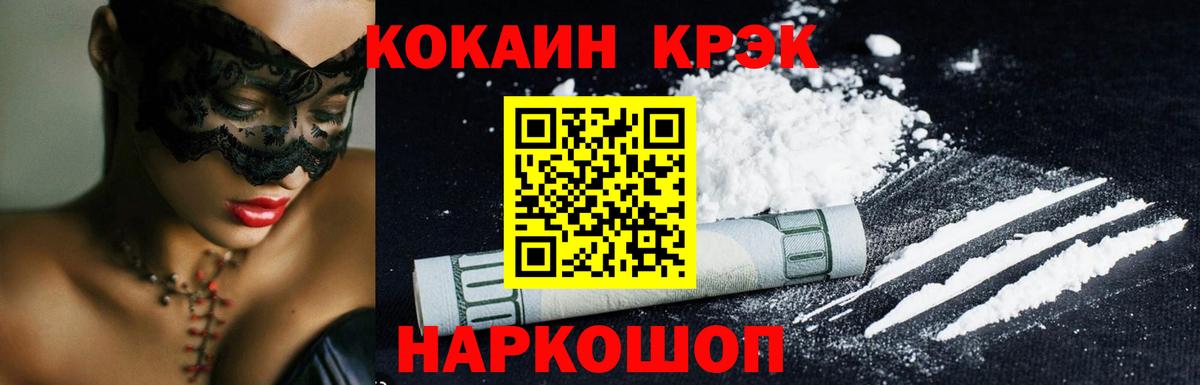 Новороссийск  Cocaine Перу  где можно купить наркотик  Вход с VPN  КОКАИН 