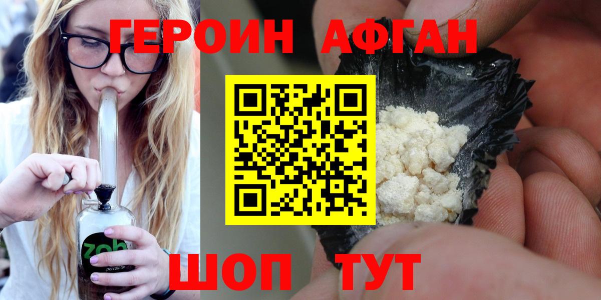 Героин белый  Вход с VPN  Героин  Новороссийск 