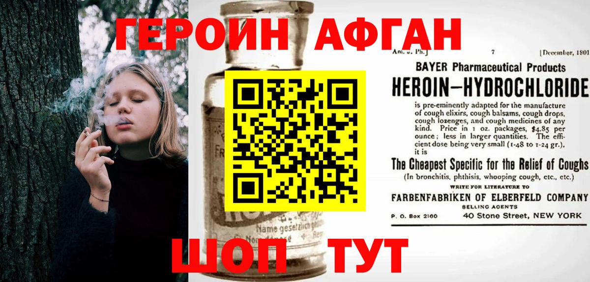 Героин Афган Новороссийск