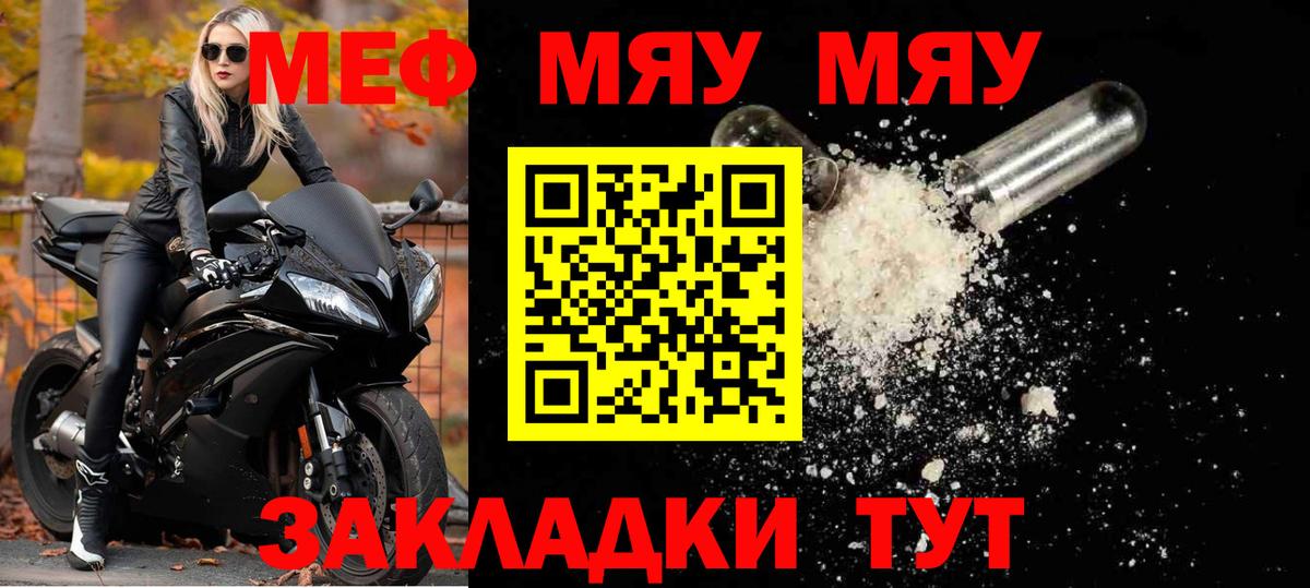 МЯУ-МЯУ мяу мяу  МЕФ VHQ  МЯУ-МЯУ  Вход с VPN  Новороссийск 