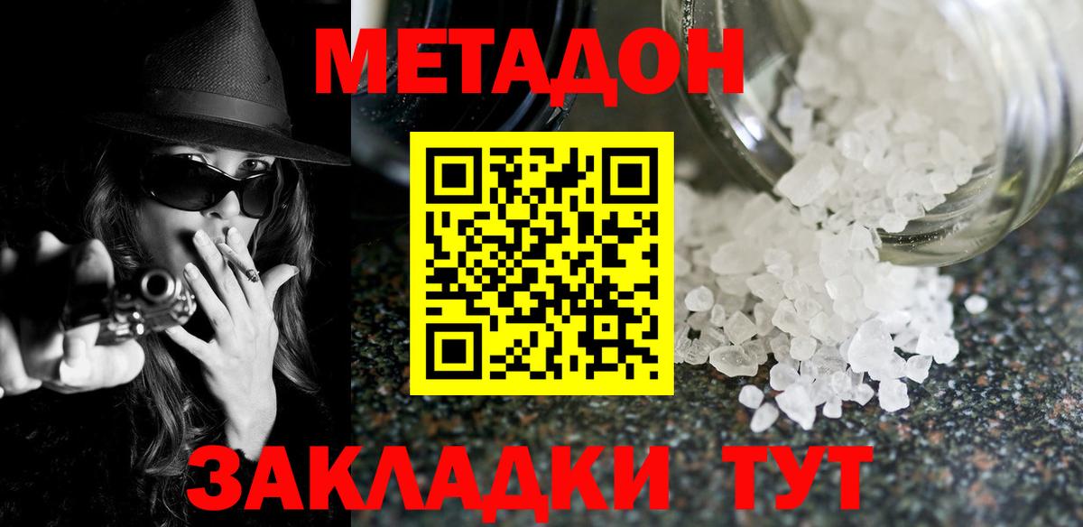 Новороссийск  МЕТАДОН VHQ  Вход с VPN 