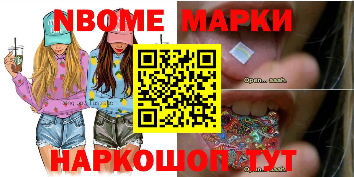 Марки 25I-NBOMe 1,8мг  Вход с VPN  Марки 25I-NBOMe 1,8мг  Новороссийск 