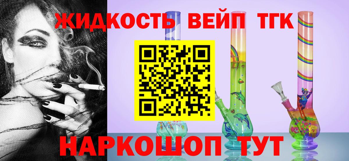 ТГК вейп  Вход с VPN  Новороссийск 